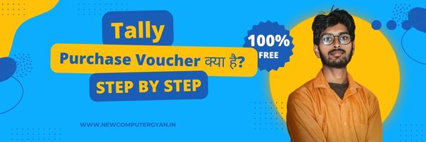 Purchase Voucher क्या है? (What is Purchase Voucher?)